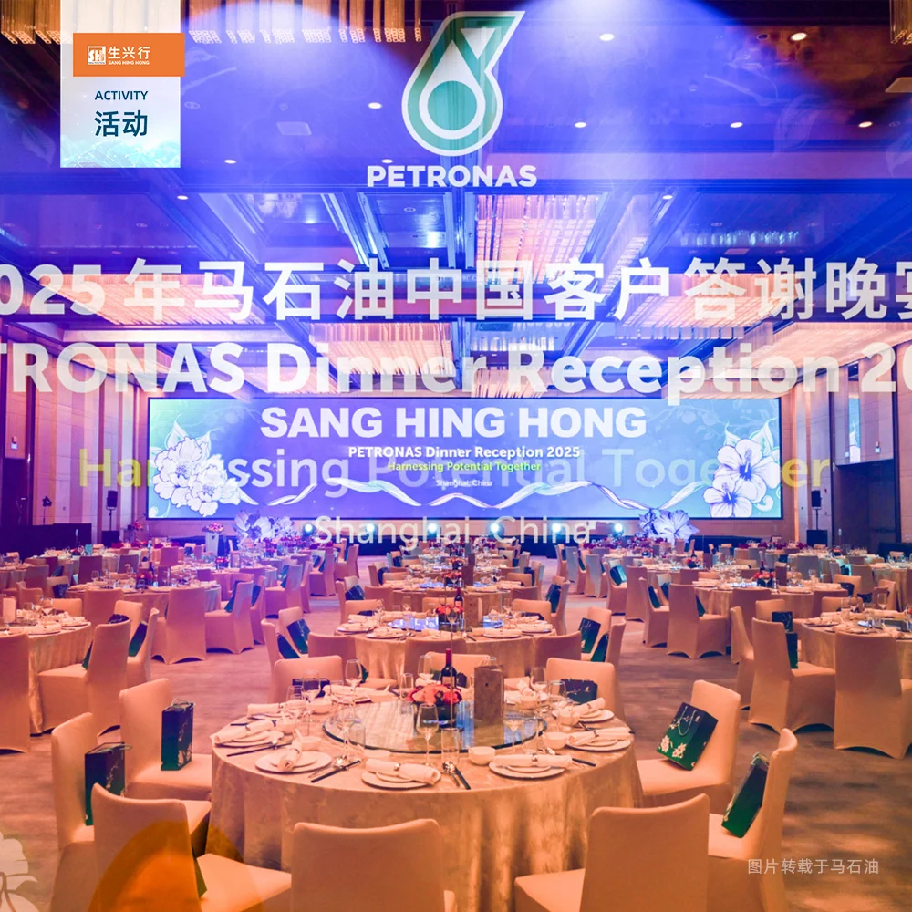 戰(zhàn)略攜手，共創(chuàng)特種化學(xué)品新生態(tài)——生興行化學(xué)受邀參加馬石油中國盛會(huì)
