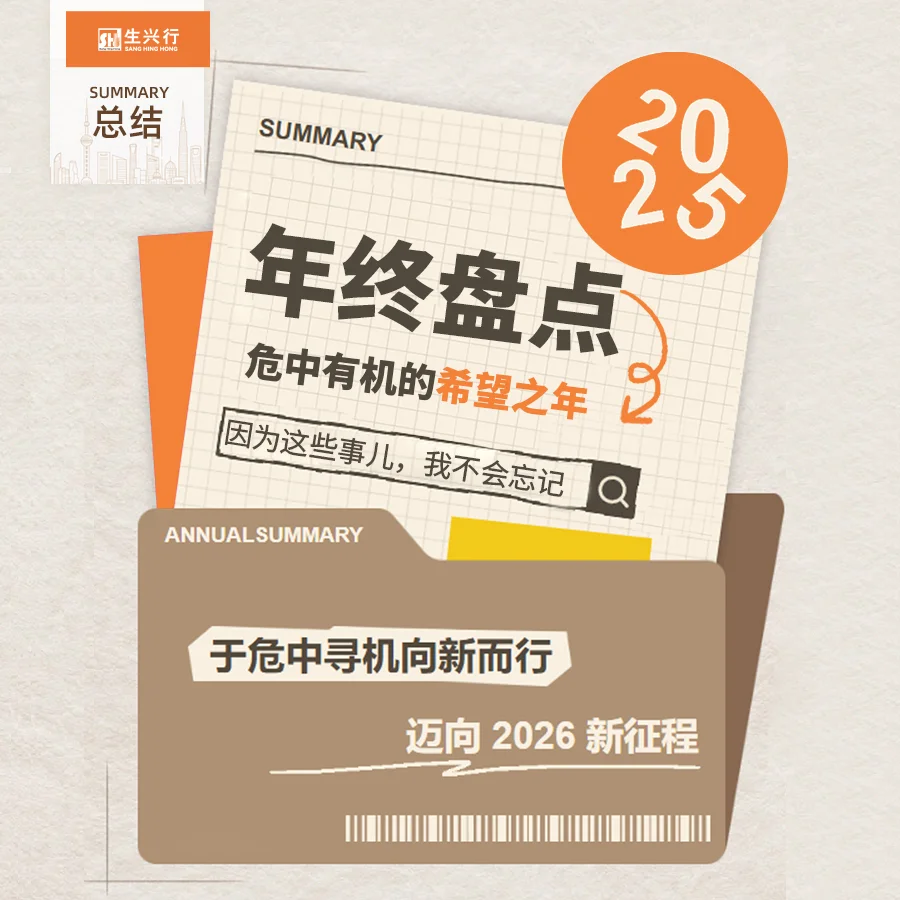 年度盤點(diǎn) | 就因?yàn)檫@些事兒，我不會(huì)忘記2025
