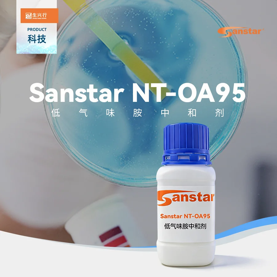 凈味配方閉環：OA95低氣味胺中和劑，從pH調節筑牢凈味防線