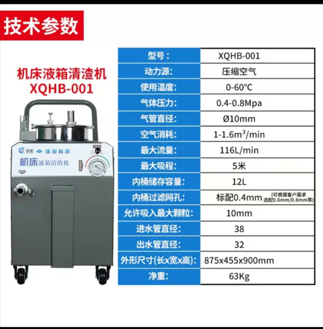 機床清渣機