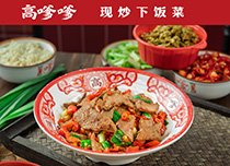 高嗲嗲爆炒猪肝