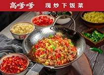 高嗲嗲小炒黄牛肉