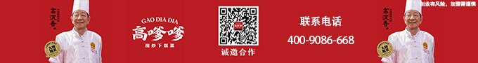 高嗲嗲
