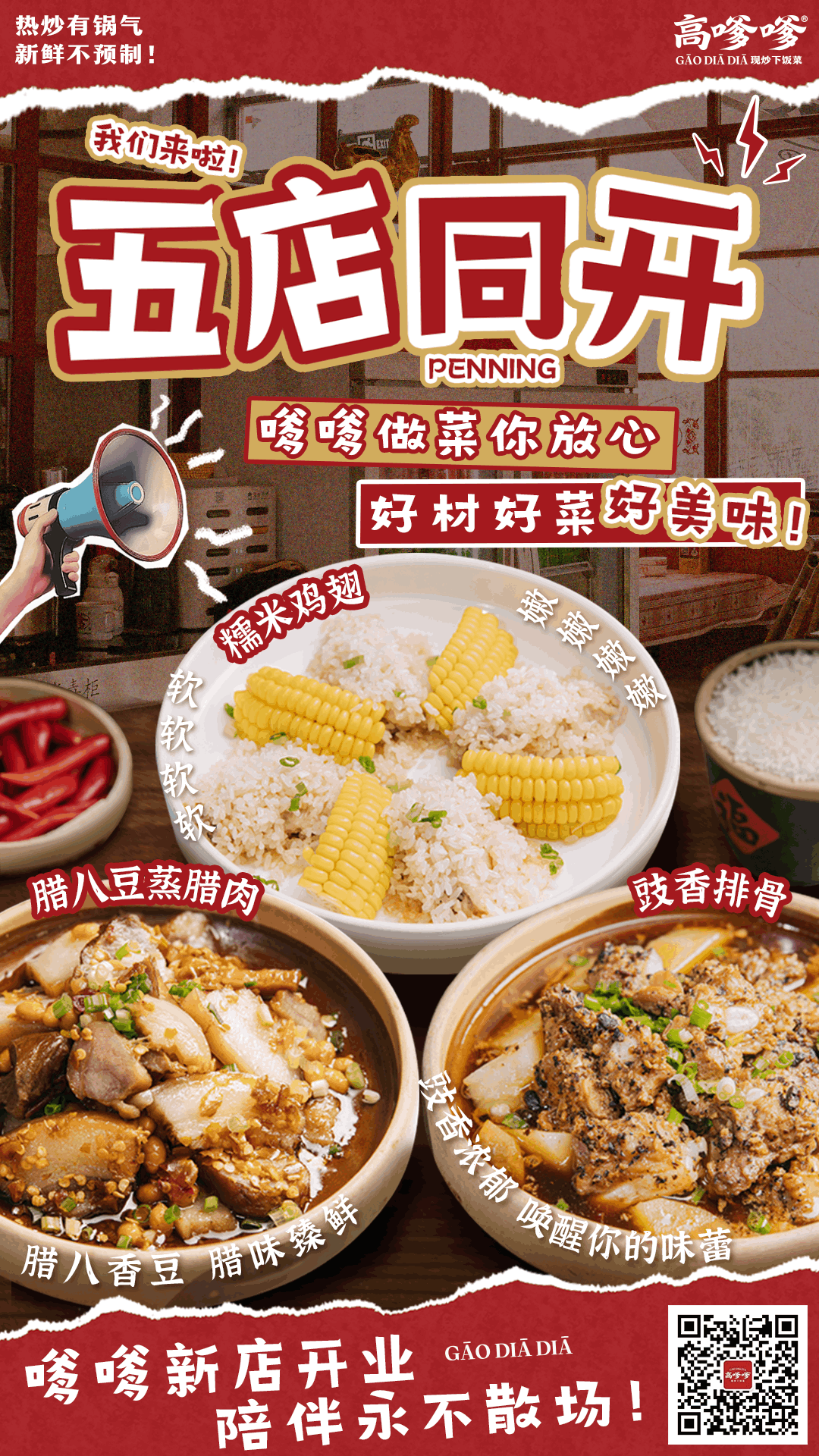 通知通知!五店同开!!_南京高嗲嗲品牌管理有限公司