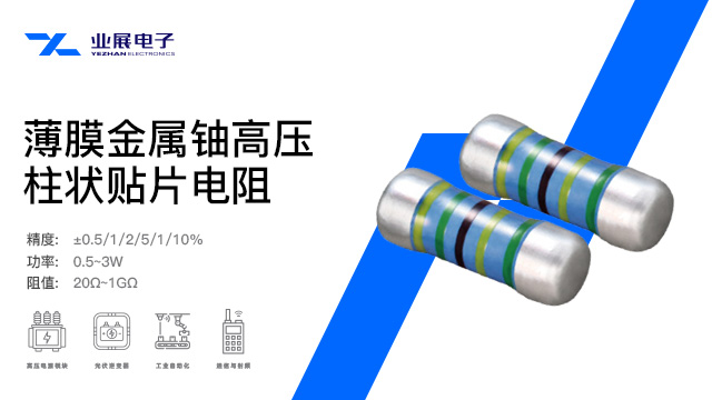 變頻器行業(yè)用精密電阻供應(yīng)商推薦,精密電阻