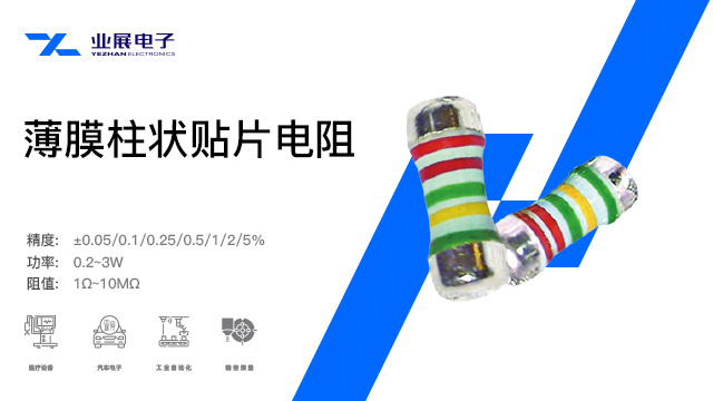 上海新能源行業(yè)用合金精密電阻 值得信賴 深圳市業(yè)展電子供應