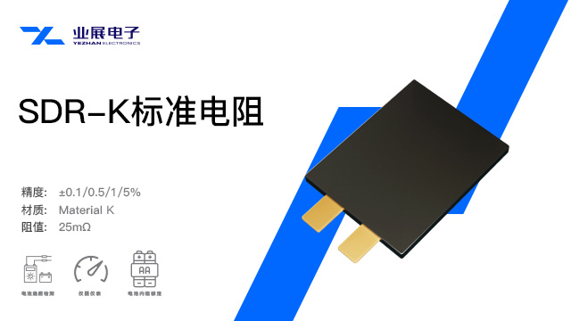 深圳鋰電產(chǎn)業(yè)鏈用超精密電阻功率,精密電阻