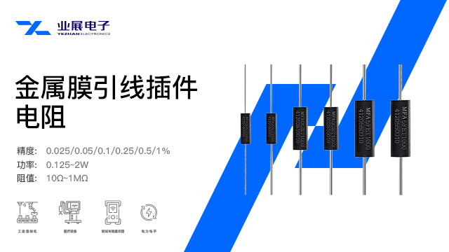河北精密電阻推薦 值得信賴 深圳市業(yè)展電子供應(yīng)
