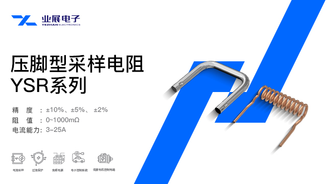 U型合金采樣貼片電阻類型,采樣電阻