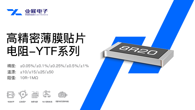 重慶電機行業(yè)用精密電阻 值得信賴 深圳市業(yè)展電子供應