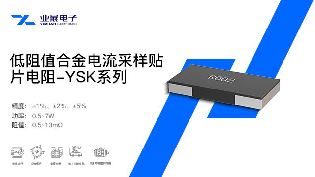 江蘇新能源行業(yè)用精密電阻 值得信賴 深圳市業(yè)展電子供應(yīng)