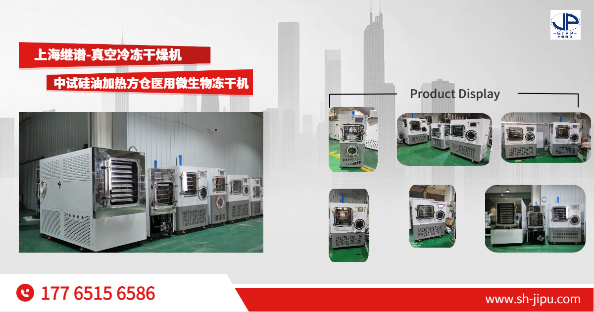冷凍干燥機0.2㎡/硅油加熱