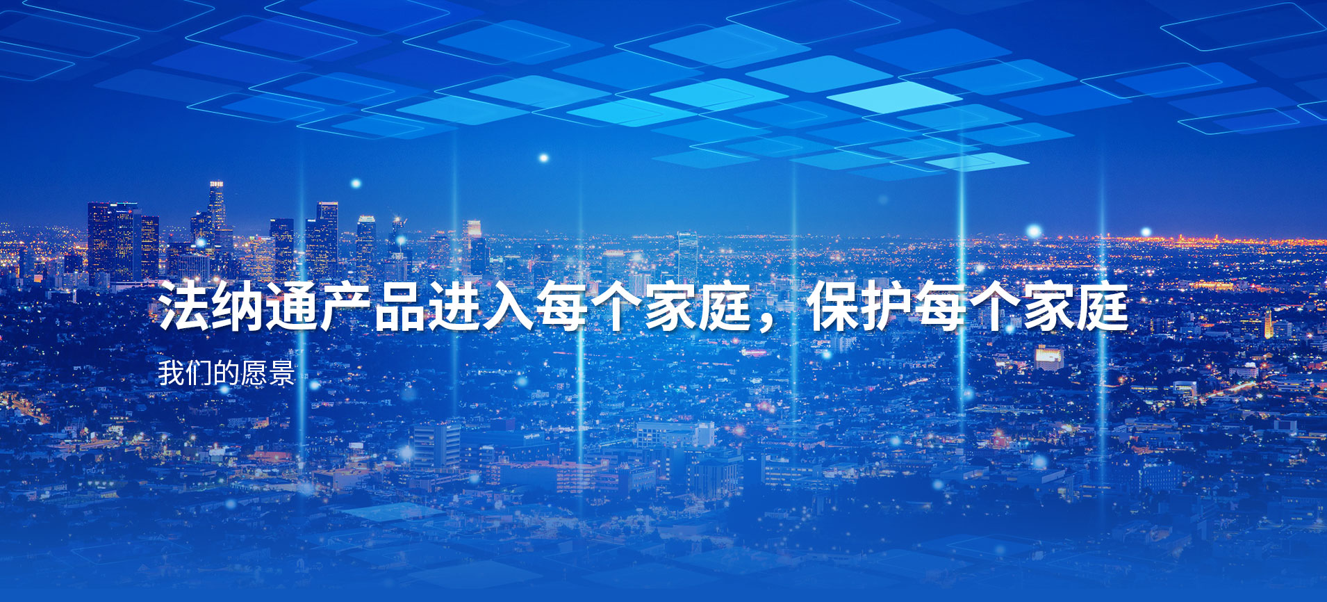 法納通電器：硬實力在銅件里，軟實力在承諾里