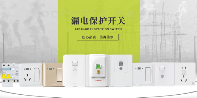 河北漏電保護(hù)開(kāi)關(guān)選擇 服務(wù)為先 法納通電器供應(yīng)