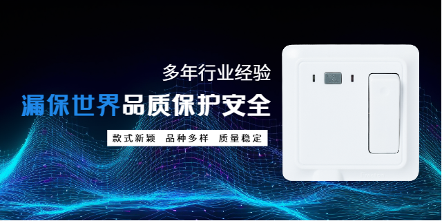 河北公牛漏電保護(hù)開(kāi)關(guān)工作 歡迎來(lái)電 法納通電器供應(yīng);