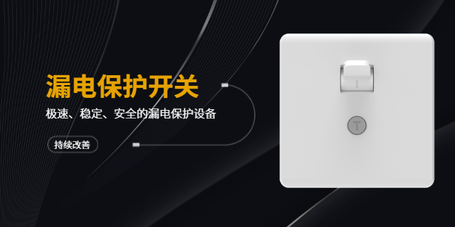 河北桂器漏電保護開關(guān) 值得信賴 法納通電器供應(yīng)
