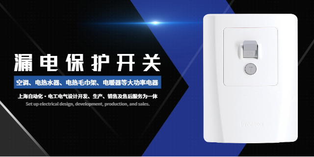 河北插座的漏電保護(hù)開關(guān) 服務(wù)為先 法納通電器供應(yīng)