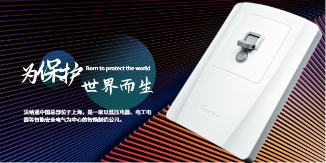 河北空調(diào)漏電保護(hù)開關(guān)公牛 服務(wù)為先 法納通電器供應(yīng)