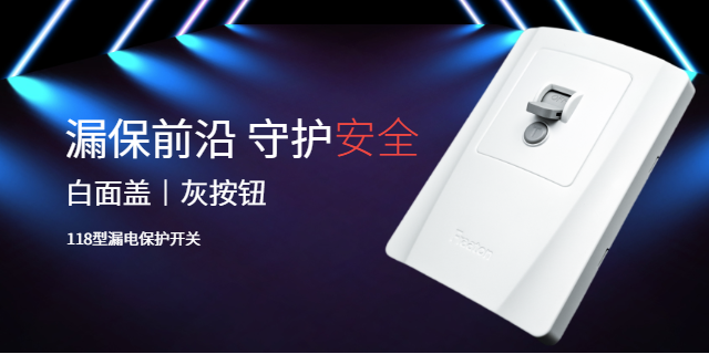河北熱水器漏電保護(hù)開關(guān) 服務(wù)為先 法納通電器供應(yīng)