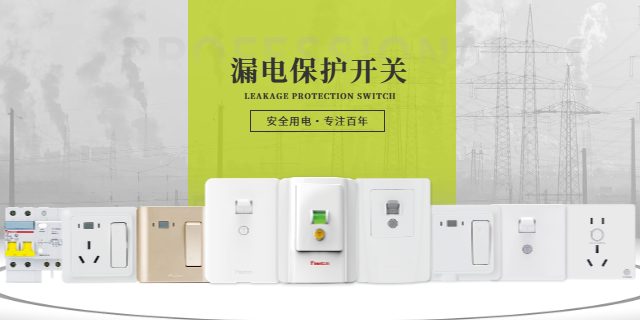 河北漏电保护开关 多少钱 客户至上 法纳通电器供应