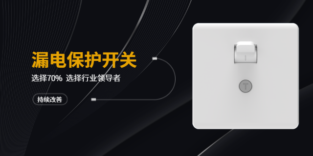 上?？照{(diào)漏電保護(hù)開關(guān)接法