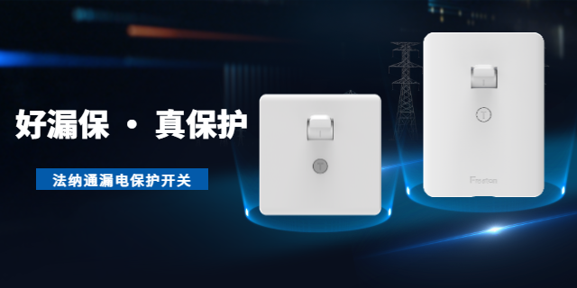 河北漏電保護開關拆除