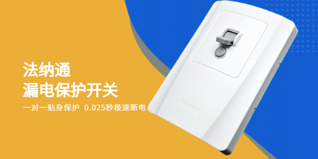 浙江漏電保護(hù)開關(guān) 跳閘