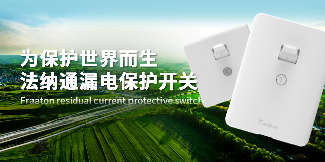 河北漏電保護(hù)開關(guān)跳閘原因 服務(wù)為先 法納通電器供應(yīng)