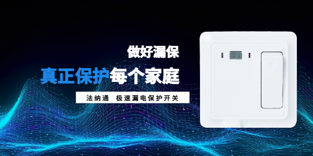 河南漏電保護(hù)開關(guān) 空調(diào)