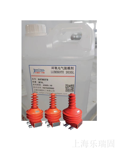 環(huán)氧電氣脫模劑--Lubekote 2035L