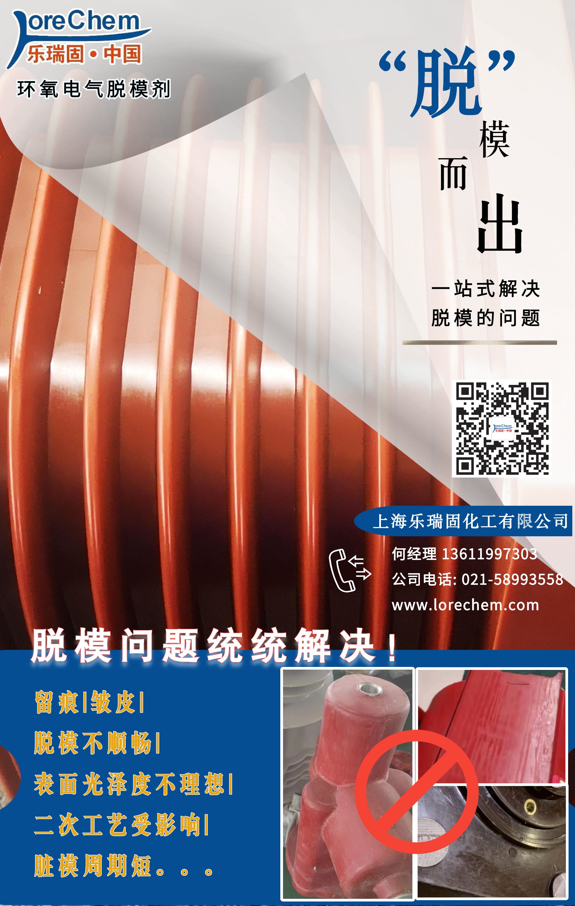 樂(lè)瑞固脫模劑 樂(lè)瑞固脫模劑