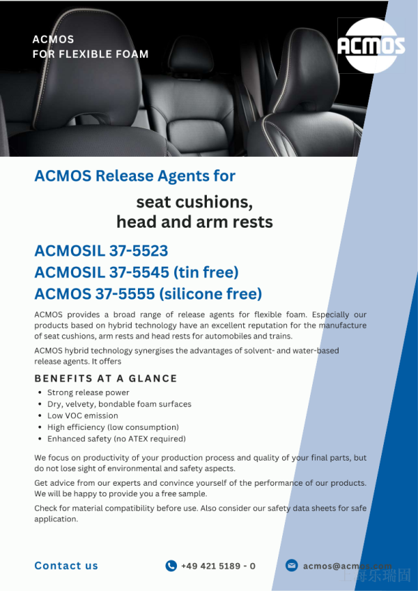 樂瑞固ACMOS離型劑 脫模劑 坐墊、頭枕和扶手