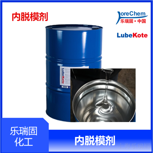 內(nèi)脫模劑