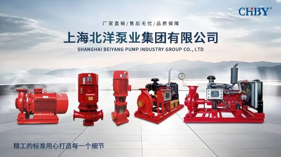 上海北洋泵業集團有限公司憑借其自主研發生產的成套供水設備，在建筑、市政、石油化工等多個領域實現廣泛應用，以科技創新解決供水難題，以突出品質贏得市場認可。