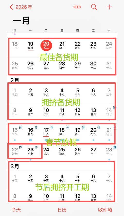 2026年春節放假備貨通知