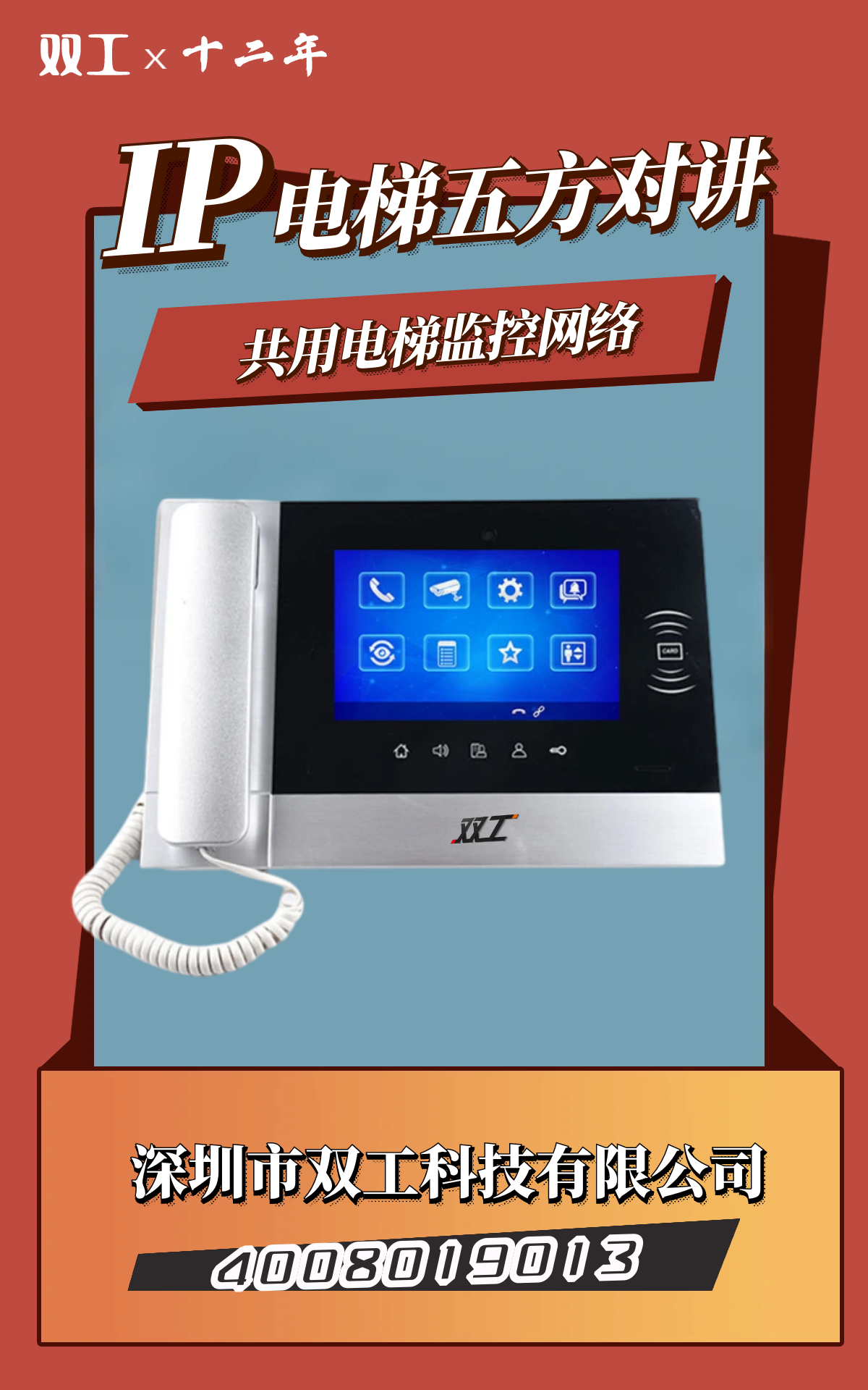 IP電梯五方對(duì)講