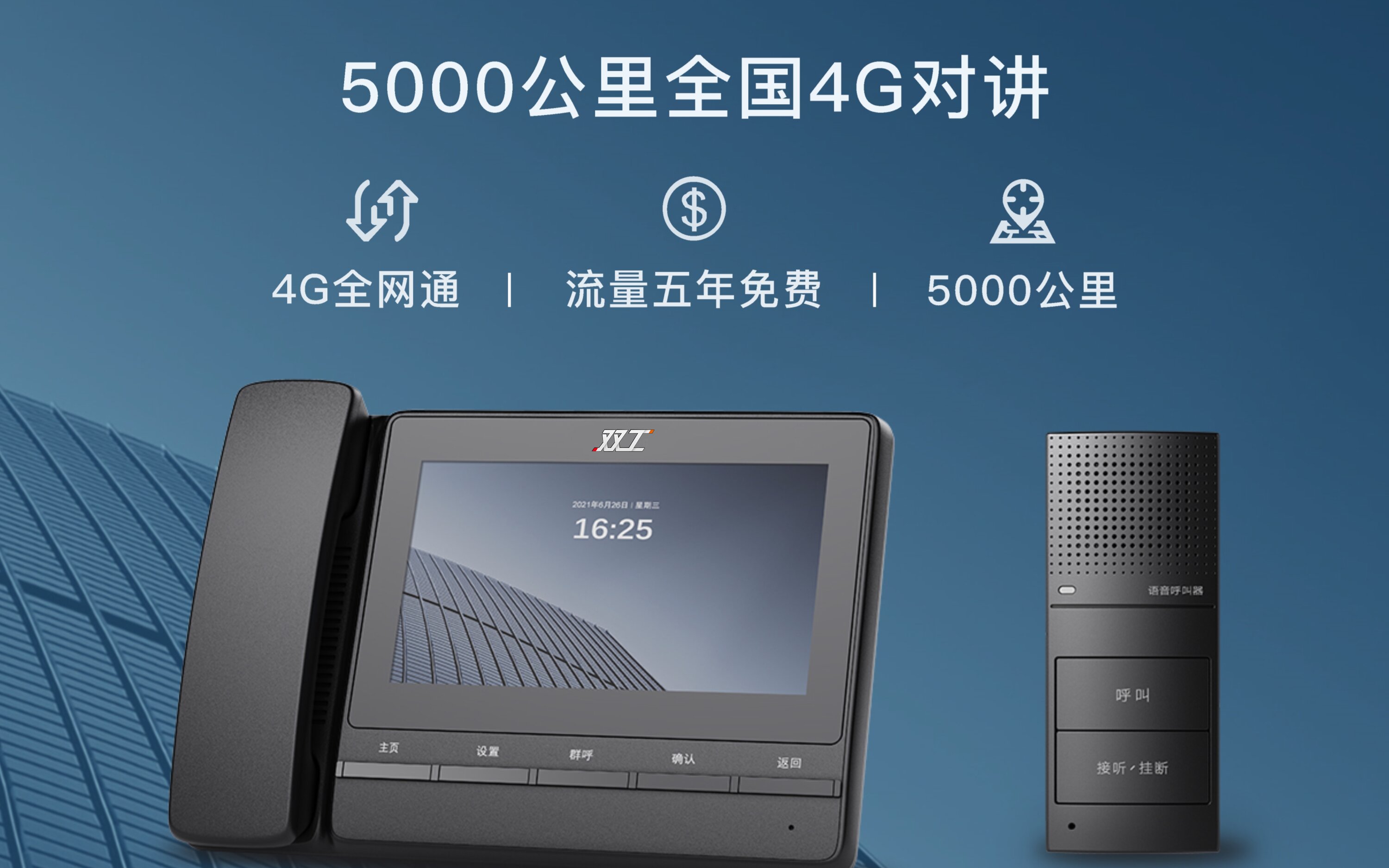 4G無線呼叫器資料_3_proc.jpg