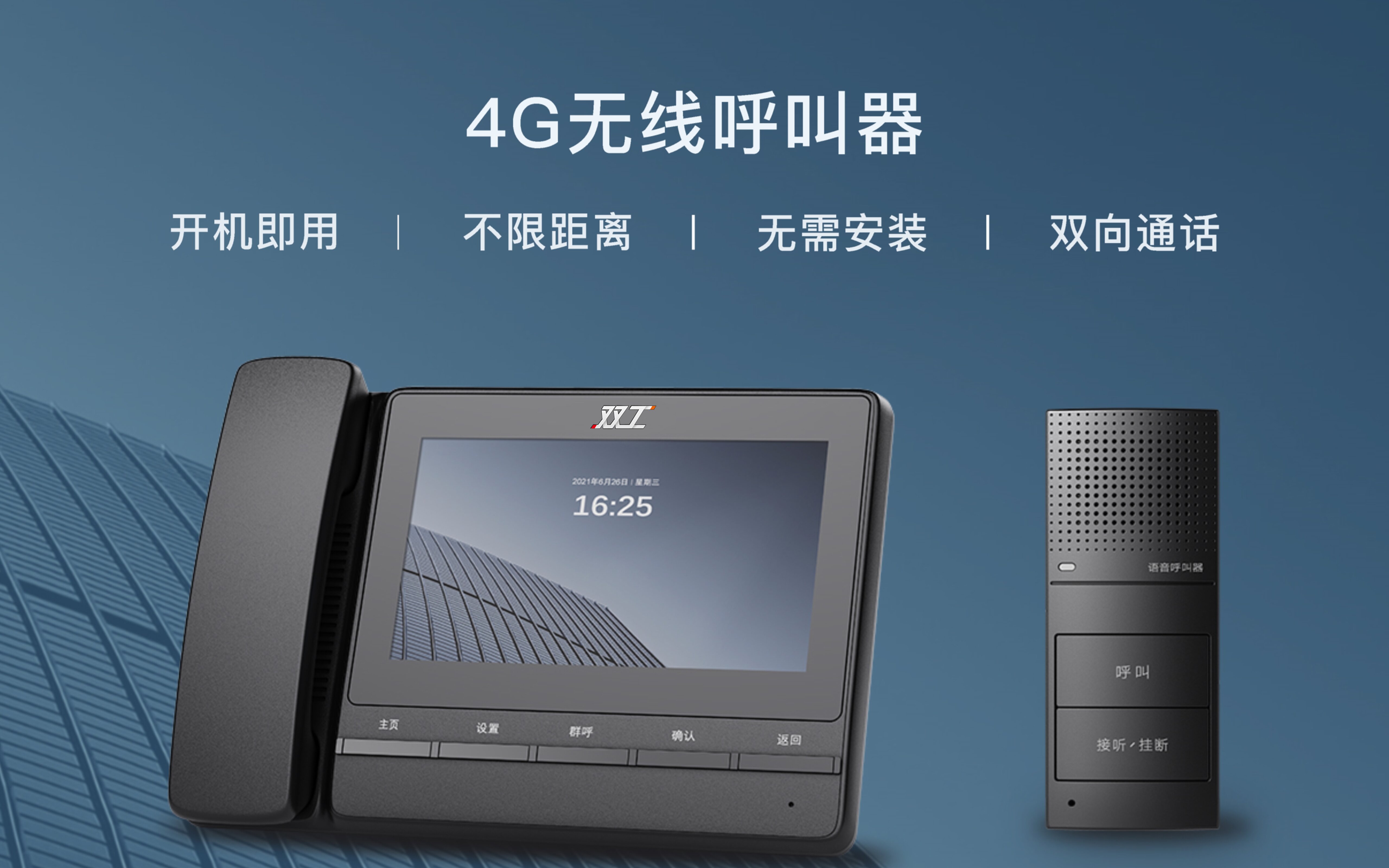 4G無線呼叫器