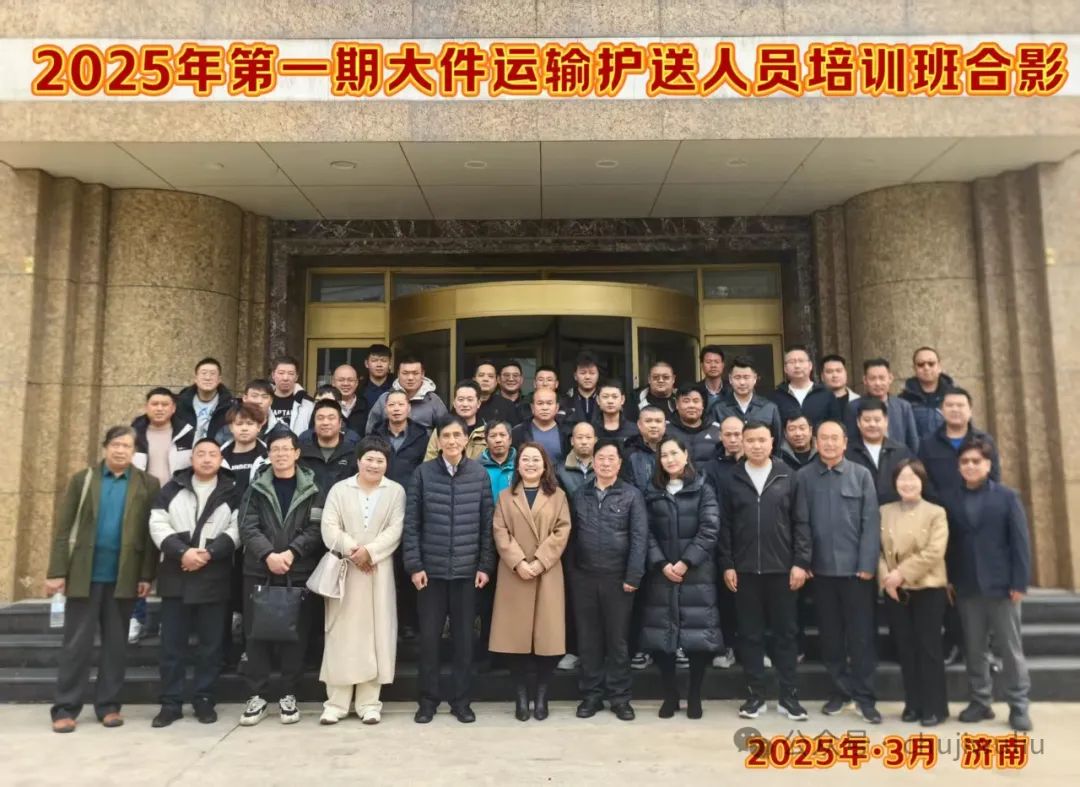 楚基物流參加中交協(xié)大件運輸護送培訓(xùn)
