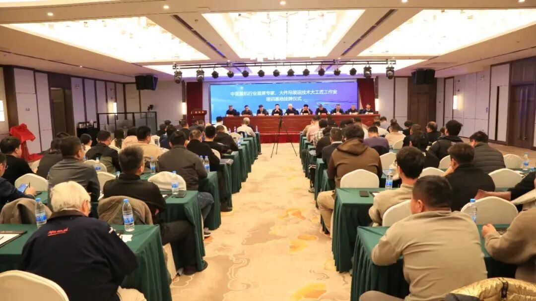 楚基物流參加中國重型機械行業(yè)首席**、大件吊裝運技術大工匠工作室培訓