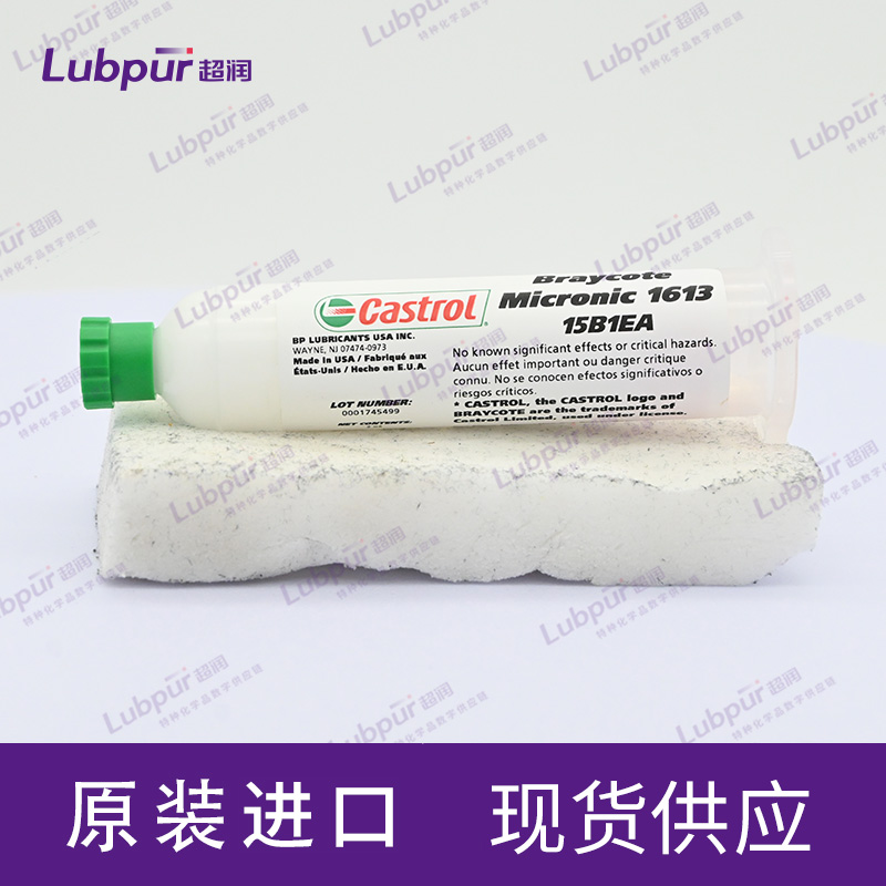 Castrol Braycote Micronic 1613 嘉實多高溫全氟潤滑脂 2oz/支