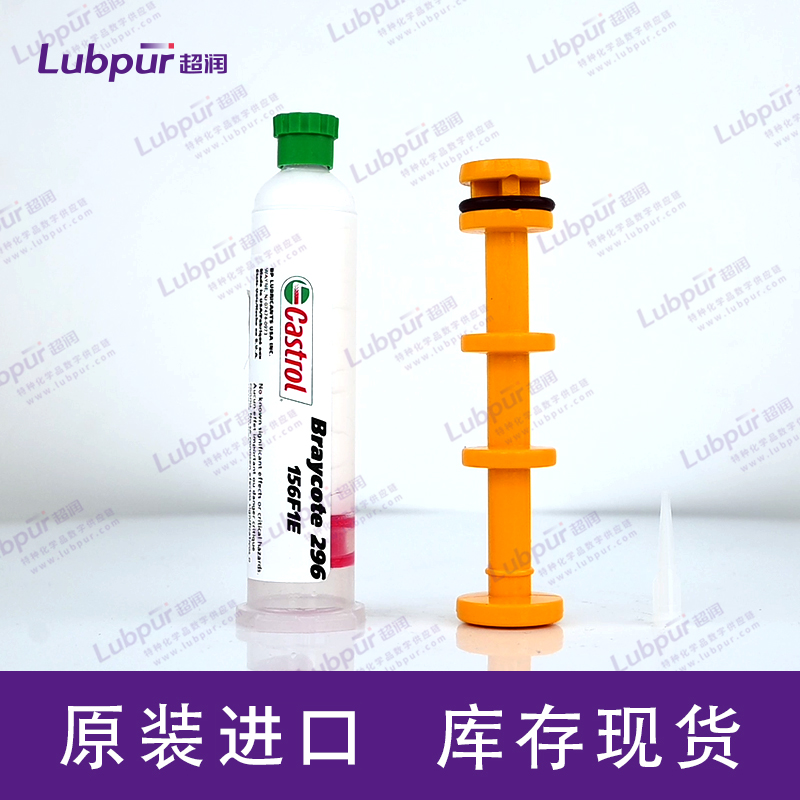 嘉實(shí)多Castrol Braycote 296 半導(dǎo)體設(shè)備專用全氟聚醚潤(rùn)滑脂 2oz/支