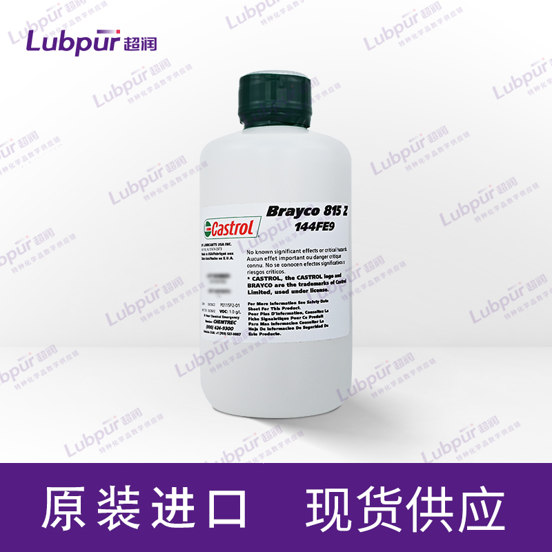 嘉實多Castrol Brayco 815Z 低溫高真空潤滑油 1LB/瓶