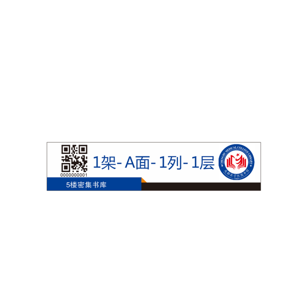 二維碼層架標(biāo)簽