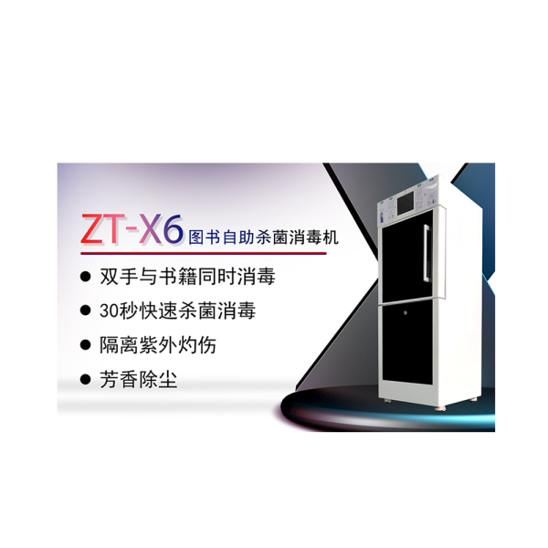 殺菌機(jī)