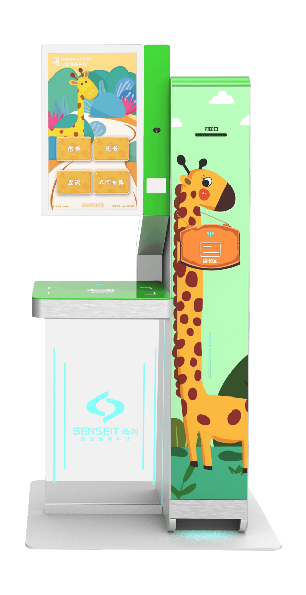 圖書(shū)館RFID少兒自助借還書(shū)機(jī)