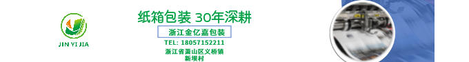 金億嘉紙箱