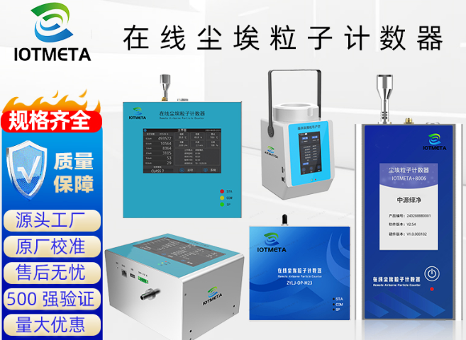 深圳十級塵埃粒子計(jì)數(shù)器