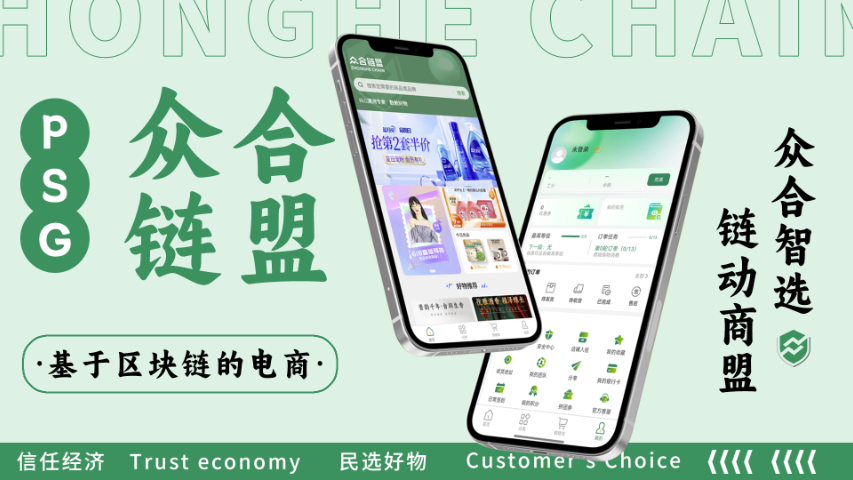 優(yōu)選好物平臺(tái) 真誠(chéng)推薦 眾合鏈盟供應(yīng)