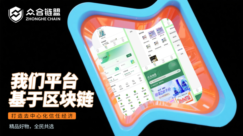 嚴(yán)選購(gòu)物平臺(tái)哪個(gè)好 來(lái)電咨詢 眾合鏈盟供應(yīng)